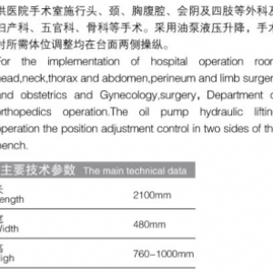 3001側(cè)面操縱式綜合手術(shù)臺